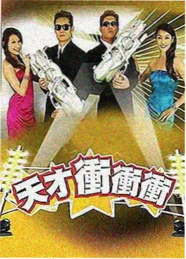 脱口秀综艺海报